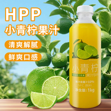 【沃乐果乐】HPP小青柠汁复合果汁夏日饮品冷压榨 工厂直发