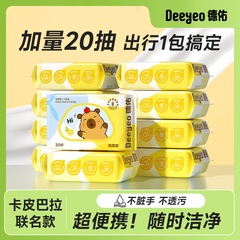 德佑婴儿湿巾卡皮巴拉20抽10包便携新生手口湿纸巾小学生湿巾纸