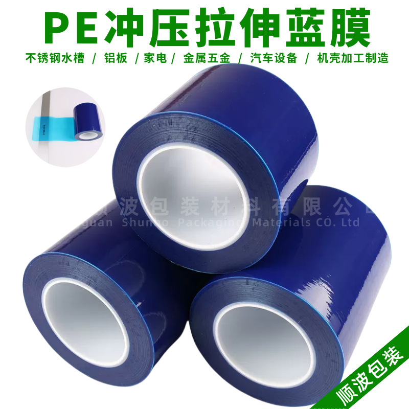 蓝色pe保护膜自粘膜胶带铝合金不锈钢贴膜金属贴膜电器金属包装膜
