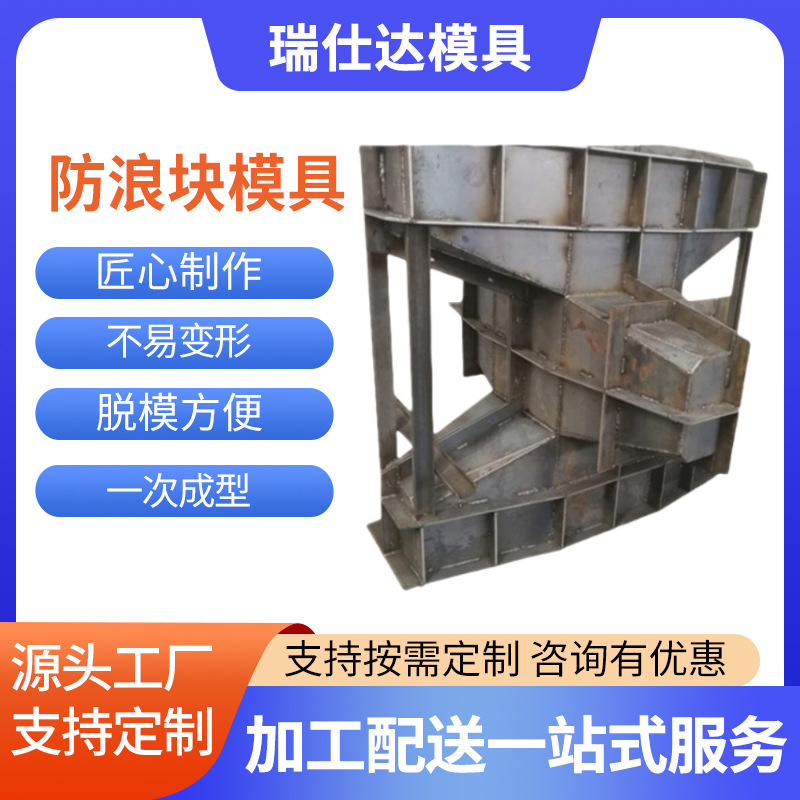 防浪石防浪块钢模具四脚空心防浪块钢消波块四角锥体成品