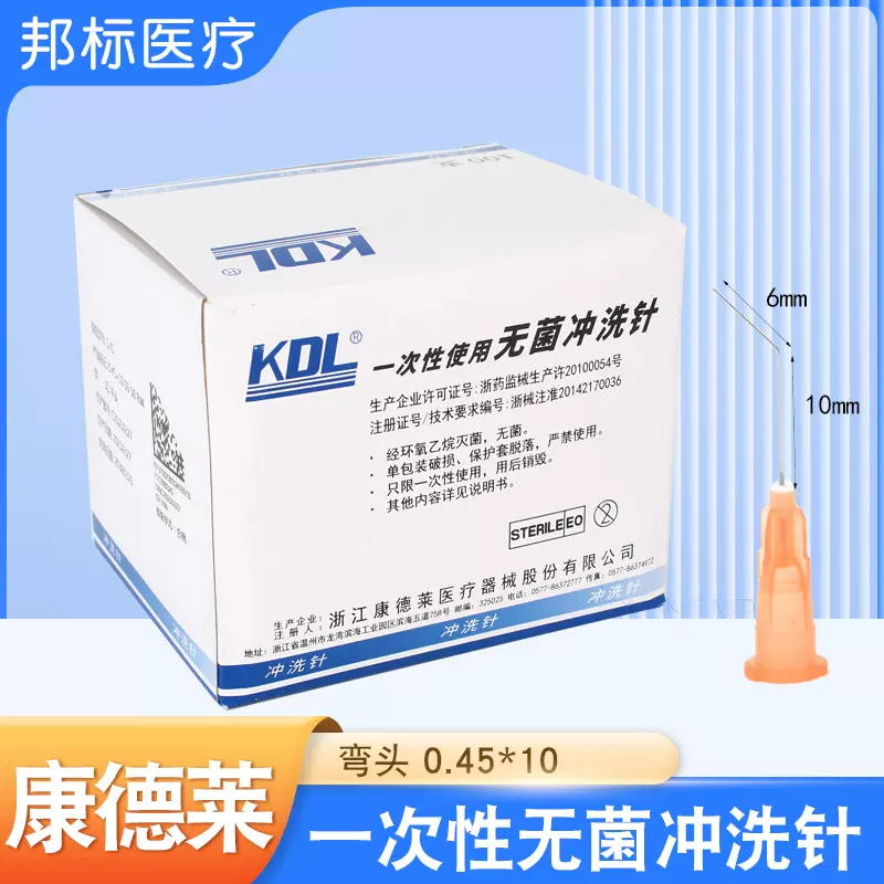 浙江康德莱注射针头一次性使用无菌冲洗针 冲洗针头 康德莱针头