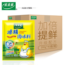 正品太太乐三鲜鸡精200g整箱批发炒菜 煲汤 凉拌凉面厨房上海调味