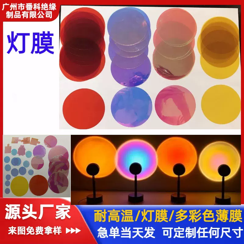炫彩红膜七彩夕阳日落灯膜网红日落灯床头氛围灯膜幻彩镭射玻璃纸