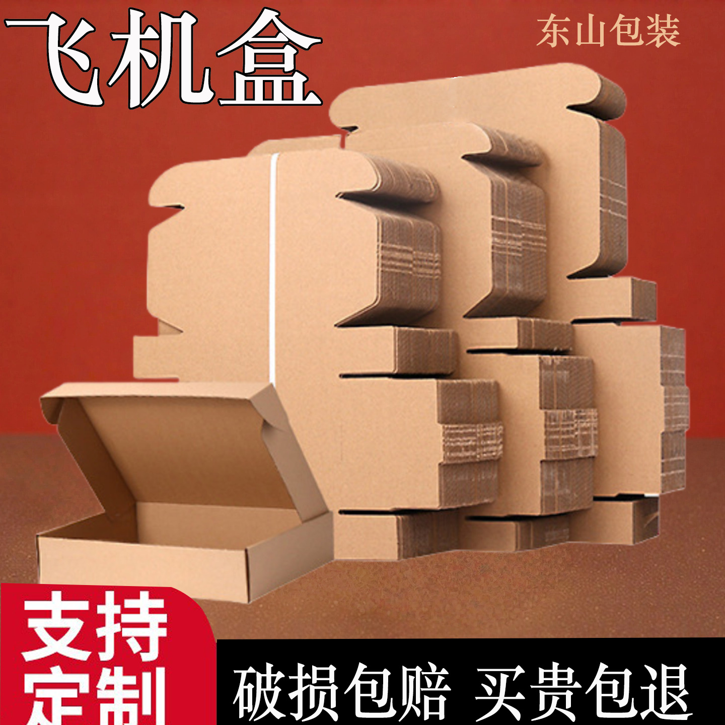 爆款飞机盒批发长方形三层瓦楞纸包装盒特硬正方形快递打包飞机盒