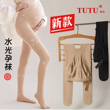 TUTU兔兔小姐系列 全新一代孕妇水光袜 秋冬薄绒3D托腹植护连裤袜