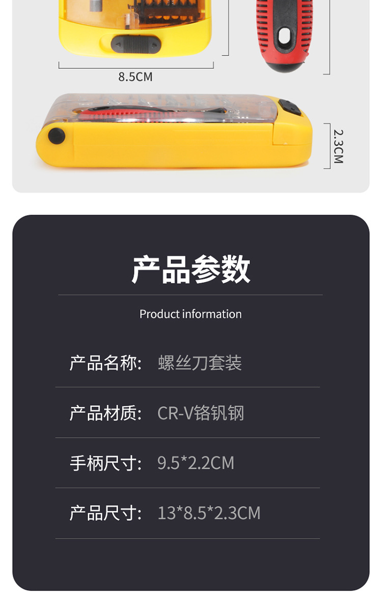黄色螺丝刀三套详情页_11.jpg