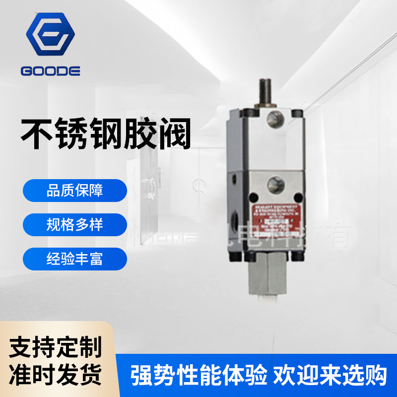 代理美国诺信NORDSON单组份小巧型自动涂胶枪不锈钢胶阀7425229