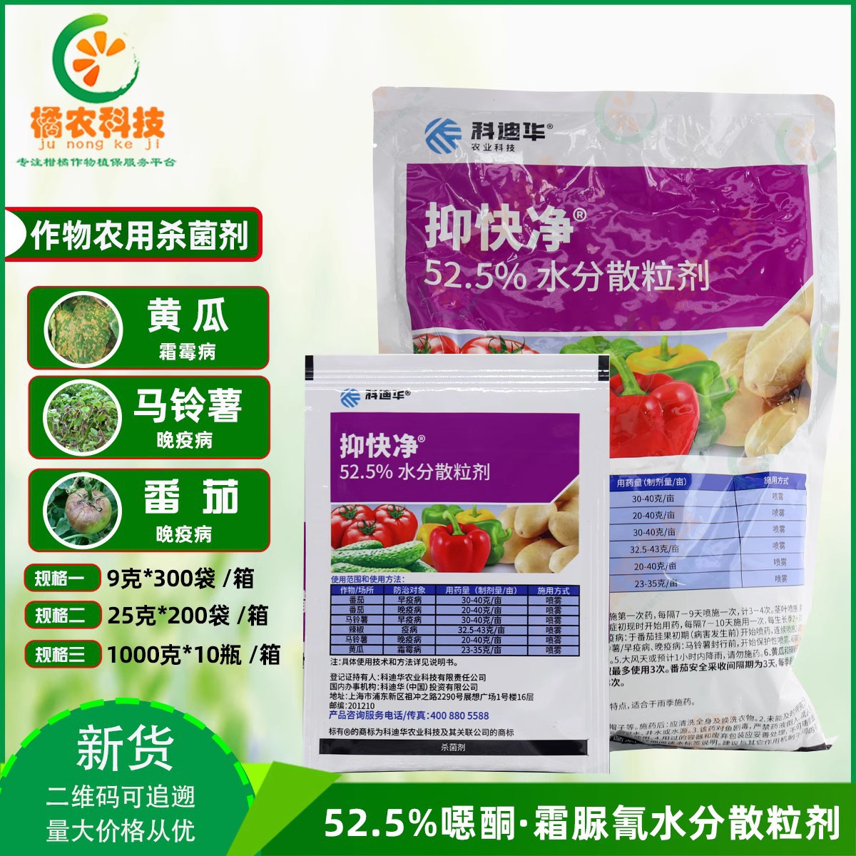 杜邦 抑快净噁唑菌酮霜脲氰 葡萄黄瓜晚疫霜霉病农药杀菌剂9-25g