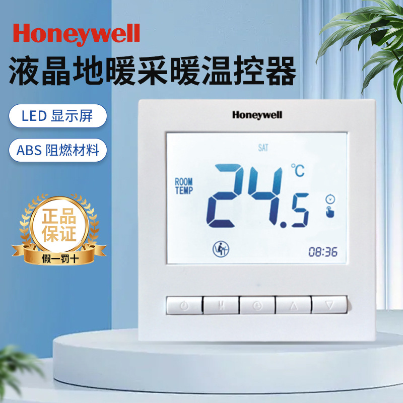Honeywell霍尼韦尔地暖温控面板采暖电子温控器原装正品家用室内