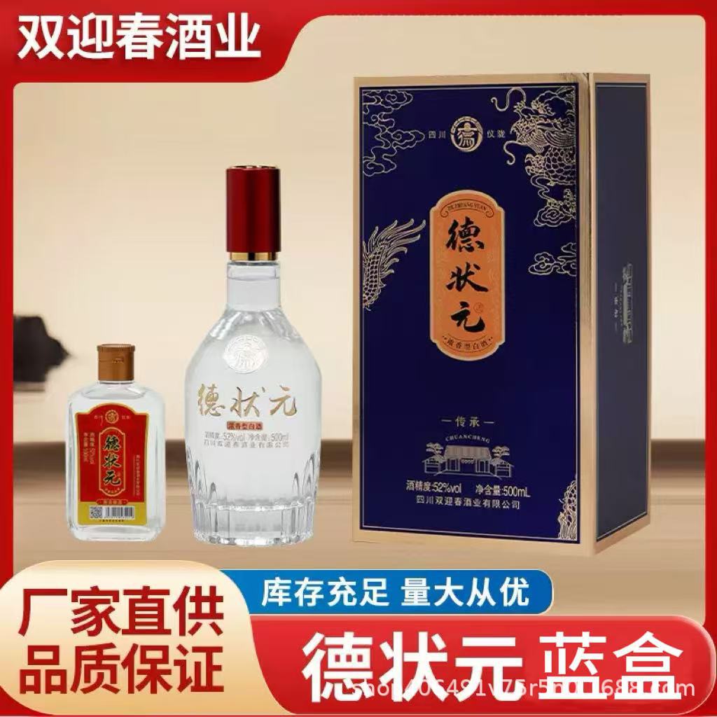 四川德状元蓝色52度浓香型白酒500ml婚庆整箱批发婚宴纯粮