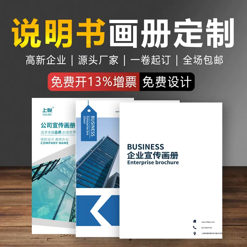上悦企业画册印刷 宣传册印制海报 三折页说明书画册广告双面定制
