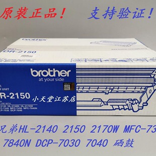 ԭ�b �ֵ� DR-2150 MFC-7340 7450 7840N DCP-7030 7040 ����