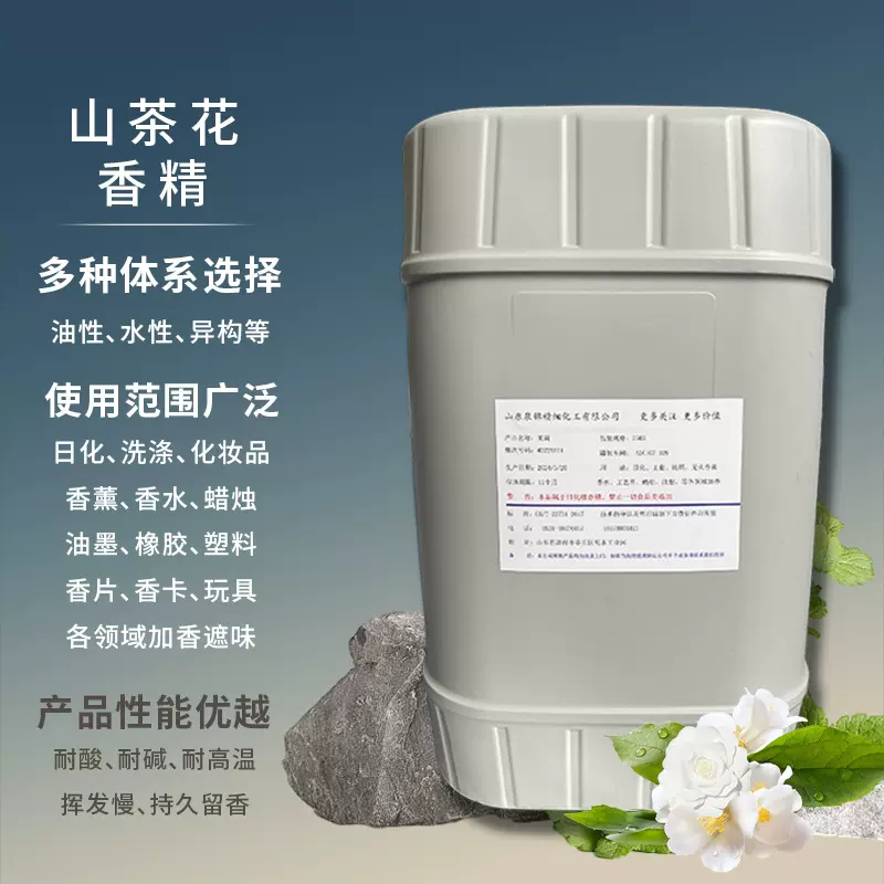 日化香精油性体系水性体系香气纯正持久留香用途广泛 山茶花香精