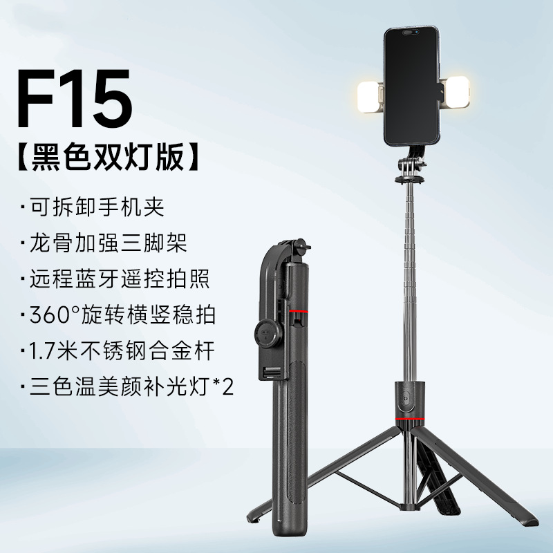F15 [black-double light version] 1.7m stainless steel shaft*removable mobile phone clip*bluetooth remote control*fill light