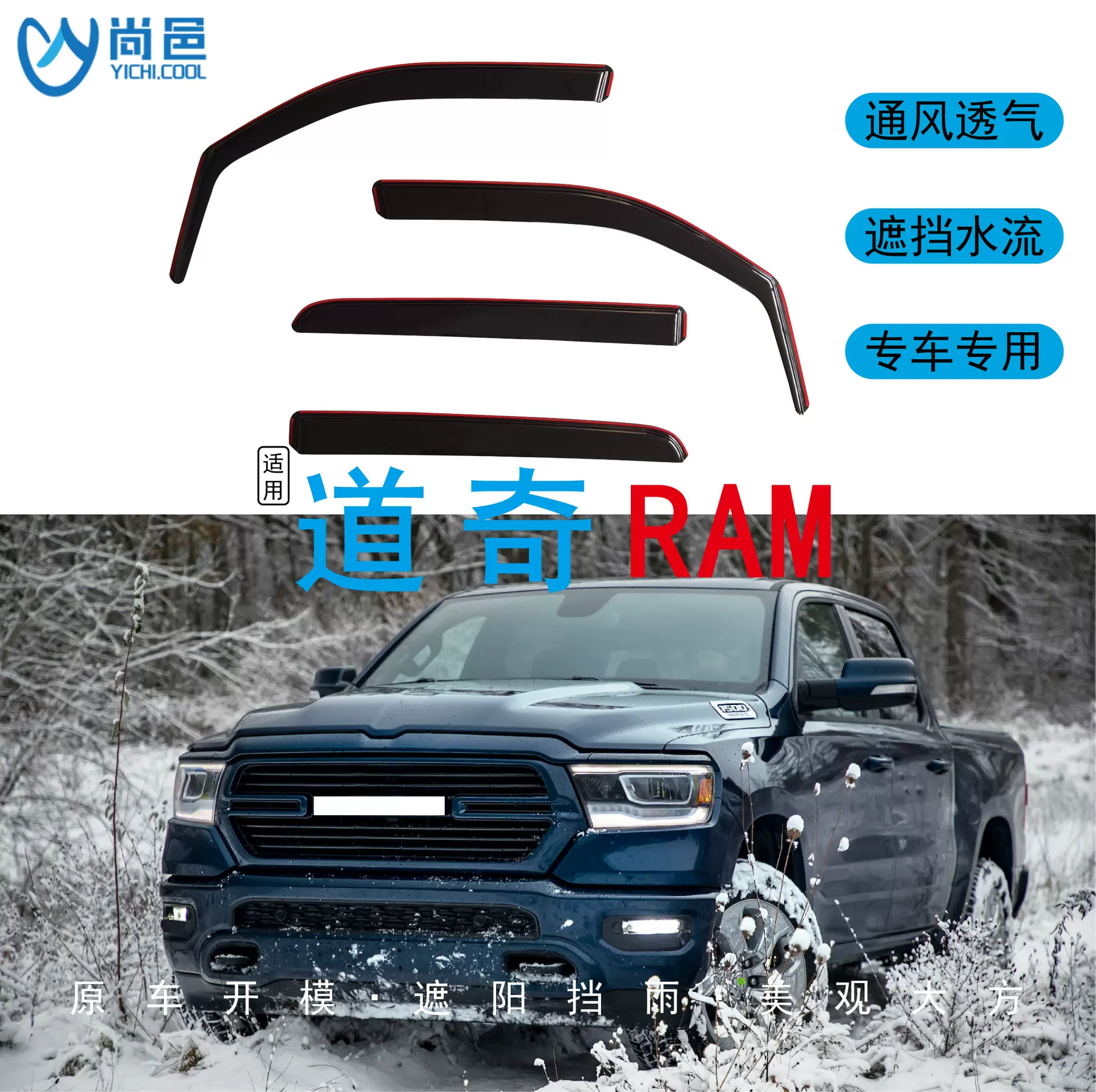 适用道奇RAM公羊霸王龙15/3500Trucks车窗防挡雨皮卡汽车晴雨挡
