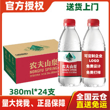 农夫山泉380ml 24整箱 小瓶矿泉水整箱批特价 矿泉水整箱24瓶