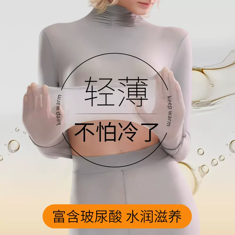22100堆堆领高领玻尿酸美肤衣套装高弹长袖无痕保暖内衣女打底衫