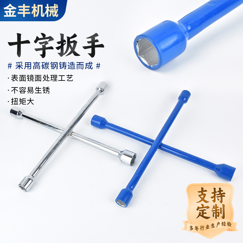 现货批发十字轮胎扳手汽车多功能拆卸备胎换胎省力十字架套筒扳手
