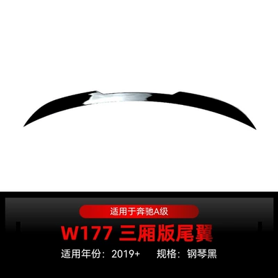 Applicable to 2019 Mercedes-Benz A- Class w177 a180 a200 sedan tail top wing fixed wind wing cross-border modification parts (Fixed wind wing) - piano-black-2019
