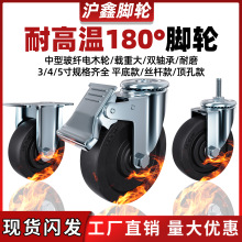 3寸4寸5寸玻纤电木黑色耐高温轮180度轮子脚轮工业烘烤轮子万向轮