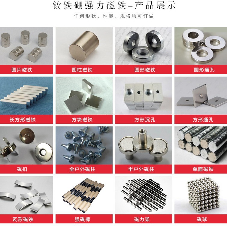 供应钕铁硼强力磁铁成品厂家直销量大从优