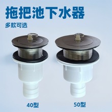 批发阳台配件全套下水器不锈钢拖布池墩布池落水头套装拖把池下水