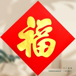 Spring Festival New Year Self-Adhesive Blessing Door Stickers Red Background Hot Stamping Blessing Black Characters Moving to New Home Decoration New Year Door Stickers