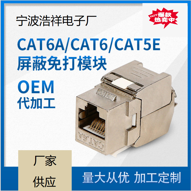 厂家供应 180度锌合金五类、六类、超六类网络信息电脑模块