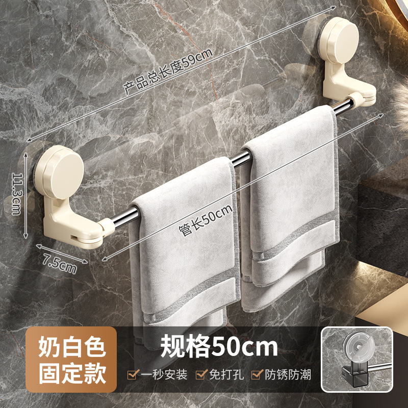 흡착컵 타월걸이 50CM 고정형 [밀크화이트]