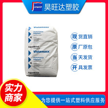 POE埃克森 6202注塑级 抗化学性 耐老化 薄膜复合包装增韧弹性体