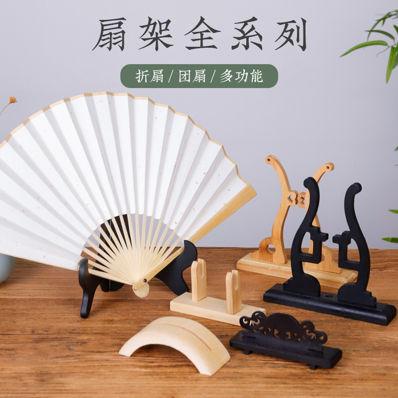 中式扇架扇托折扇团扇摆放落地展示架扇子底座实木