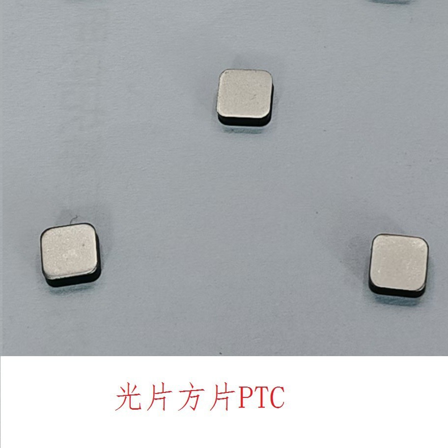 高压光片PTC