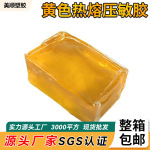 礼品盒饰品盒手提袋黄色透明热熔压敏胶粘性强固化不拉丝胶块批发