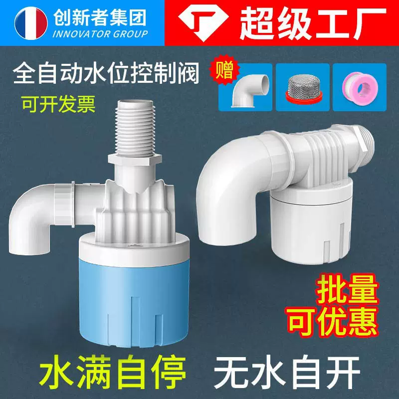 塑料浮球阀全自动止水水位控制器水箱水塔水满自停上水开关球阀