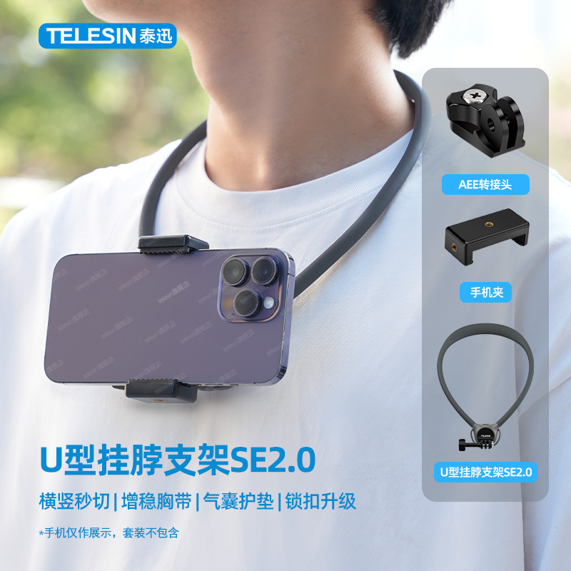 泰迅适用大疆action5pro/4/3挂脖支架SE2.0运动相机胸前固定支架|undefined