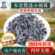 东北小碗耳秋木耳500g黑龙江正宗特产非特级野生黑木耳干货椴木