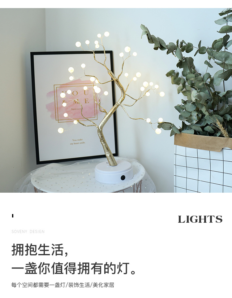 创意智能家居小夜灯led珍珠树灯生日礼品礼物圣诞装
