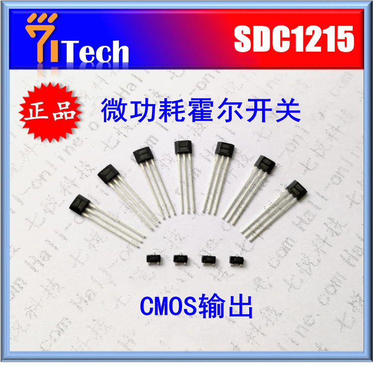光大霍尔传感器 SDC1215 冰箱霍尔芯片 微功耗霍尔  1215霍尔开关