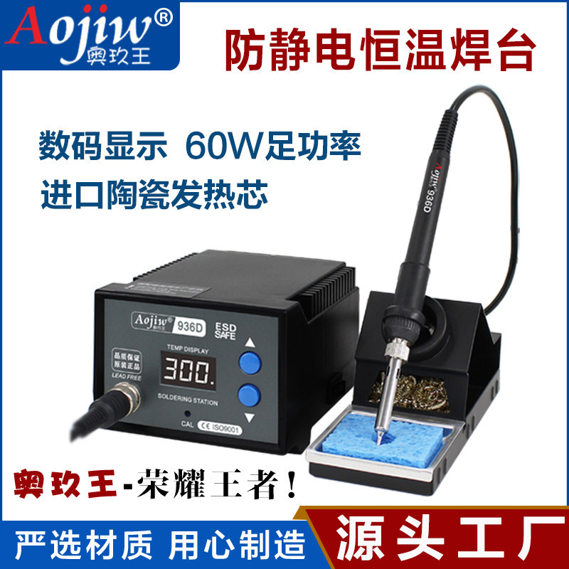 奥玖王936D+可调式智能大功率恒温焊台电烙铁维修拆焊恒温电焊台