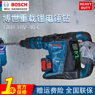 Bosch Tuba Lithium Electric Hammer Multi-Functional Industrial Grade High-Power Impact Drill Power Tool Gbh18V-40C