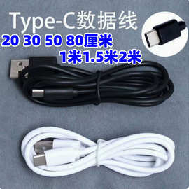 TYPE-C数据线 手机充电线type-c数据线适用于华为小米魅族 配机线
