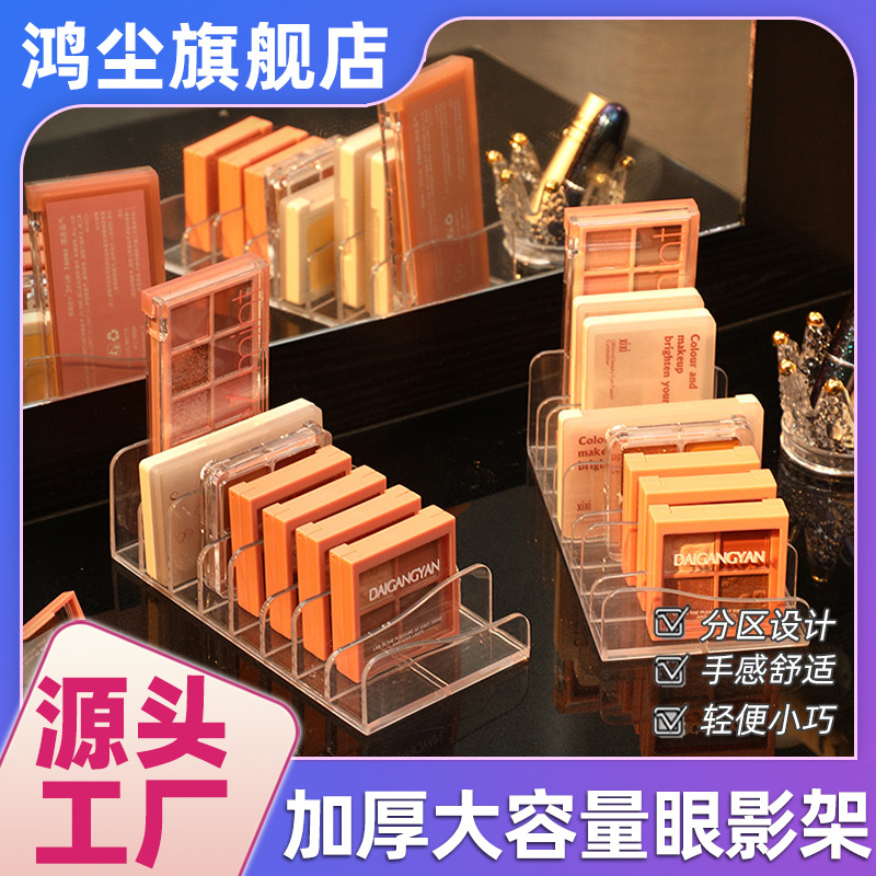[Bandeja de sombra de ojos engrosada rack de Almacenamiento] caja de polvo de maquillaje transparente cosmético Blush rack de almacenamiento rejilla de partición de escritorio