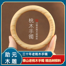热卖桃木女款手镯一体雕刻复古镯子原木细条手镯桃木根护身符礼物