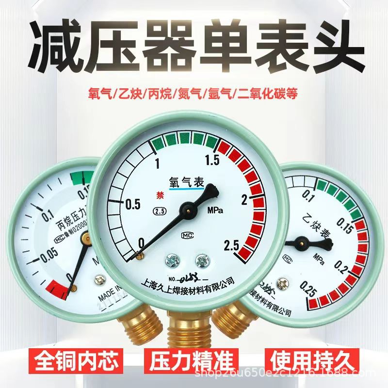 减压阀单表头氧气乙炔丙烷氮气氩气二氧化碳加热表压力表头减压器