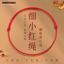 本命年小红绳护身手链平安旺运手绳女脚链学生情侣简约吉祥红绳