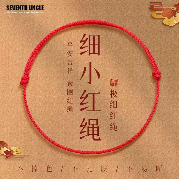 Little Red Rope Protective Bracelet for the Year of Birth, Safe and Prosperous Bracelet, Female Anklet, Student Couple, Simple Auspicious Red Rope