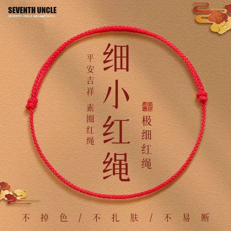 Little Red Rope Protective Bracelet for the Year of Birth, Safe and Prosperous Bracelet, Female Anklet, Student Couple, Simple Auspicious Red Rope Little Red Rope Protective Bracelet for the Year of Birth, Safe and Prosperous Bracelet, Female Anklet, Student Couple, Simple Auspicious Red Rope