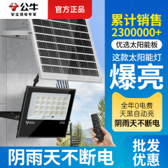 雄牛型ガーデンライト 屋外ソーラー充電式ライト ソーラー街路灯 卸売 芝生照明 LED投光器