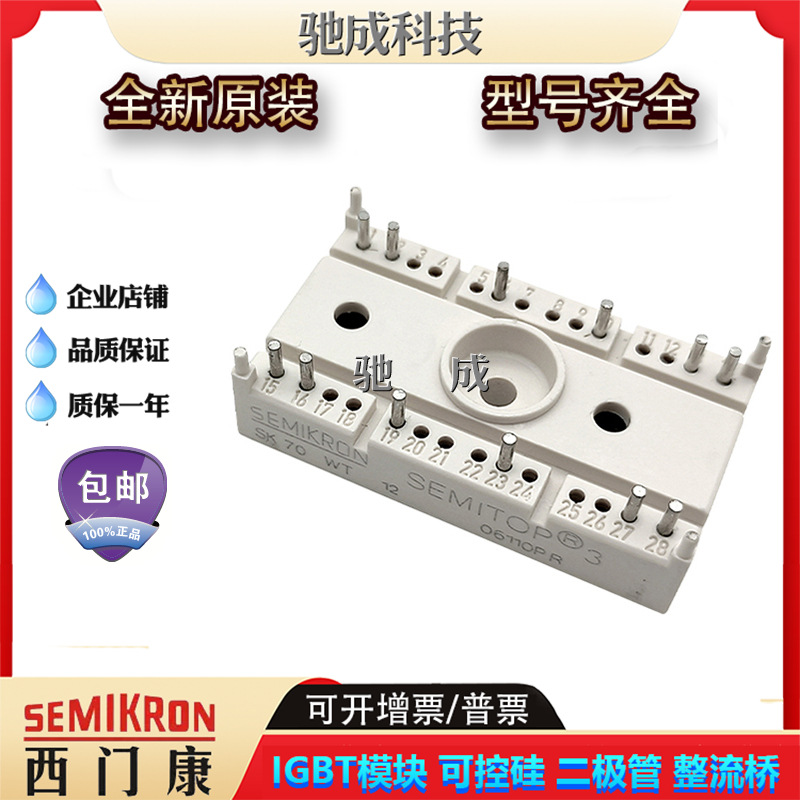 整流桥SK70WT12 SK45KQ12 SKWT40/12全新厂价直销欢迎咨询