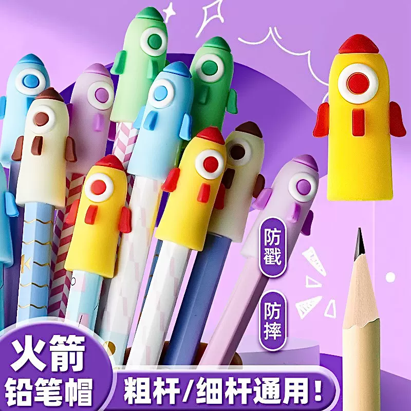 卡通可爱造型火箭铅笔保护套小学生幼儿园文具用品礼品奖品批发